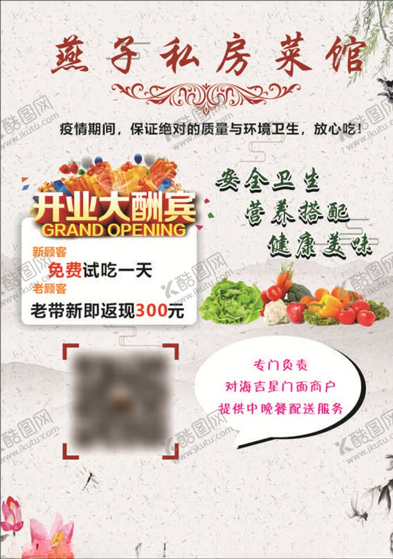 编号：37506905091416563795【酷图网】源文件下载-私房菜