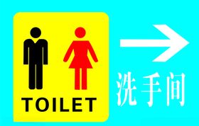洗手间