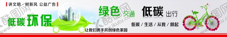 编号：37831405190615296861【酷图网】源文件下载-风景图低碳出公益广告背景