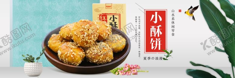 编号：85529109251401491406【酷图网】源文件下载-电商零食全屏海报