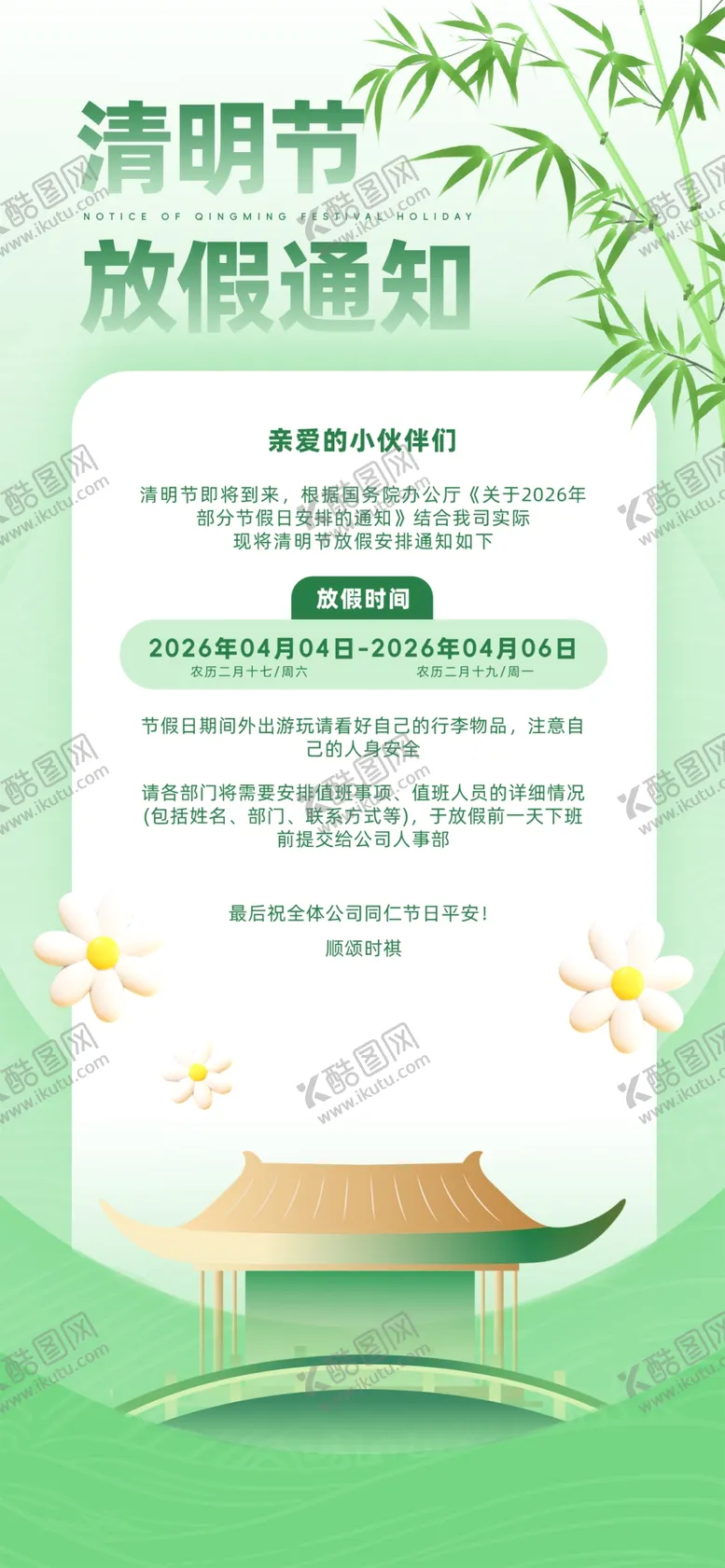 编号：38505804212109449612【酷图网】源文件下载-清明节