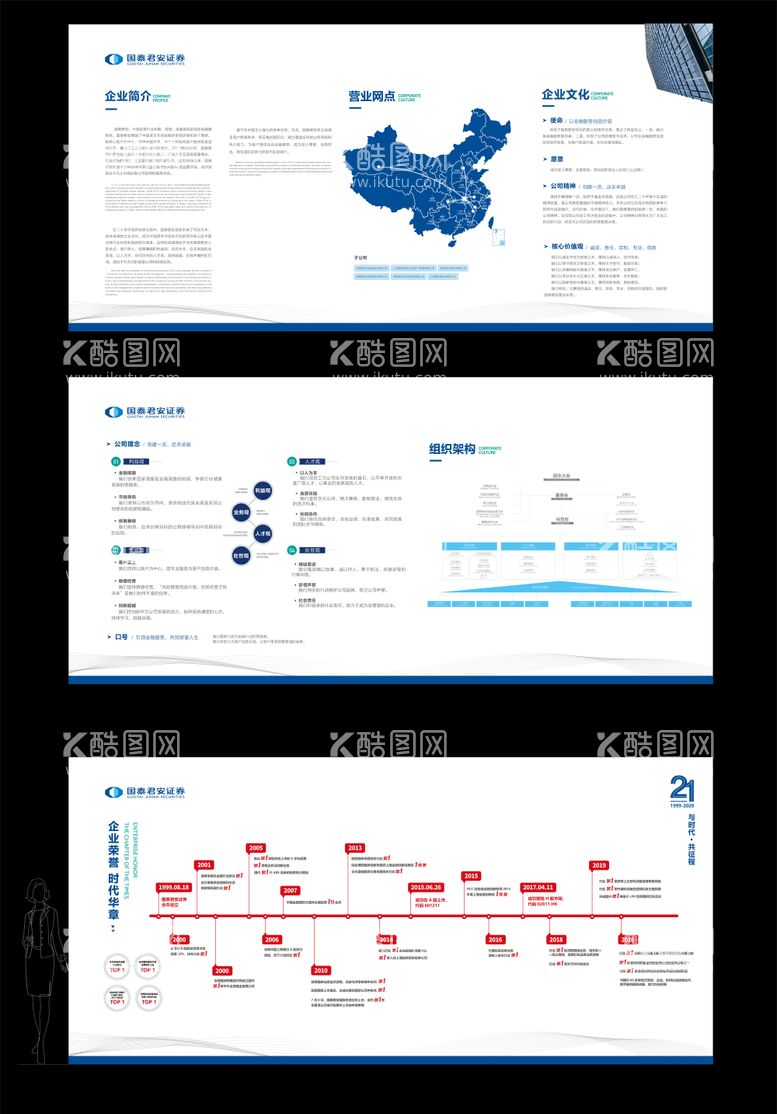 编号：93389111190800163648【酷图网】源文件下载-证券企业文化墙