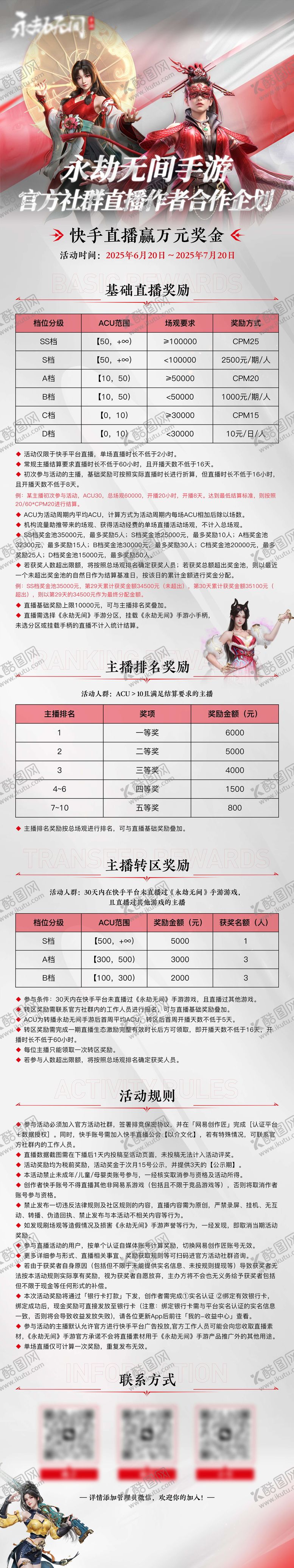 编号：89233901081726045608【酷图网】源文件下载-永劫无间游戏激励规则长图