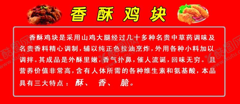 编号：40577109270538587420【酷图网】源文件下载-香酥鸡块