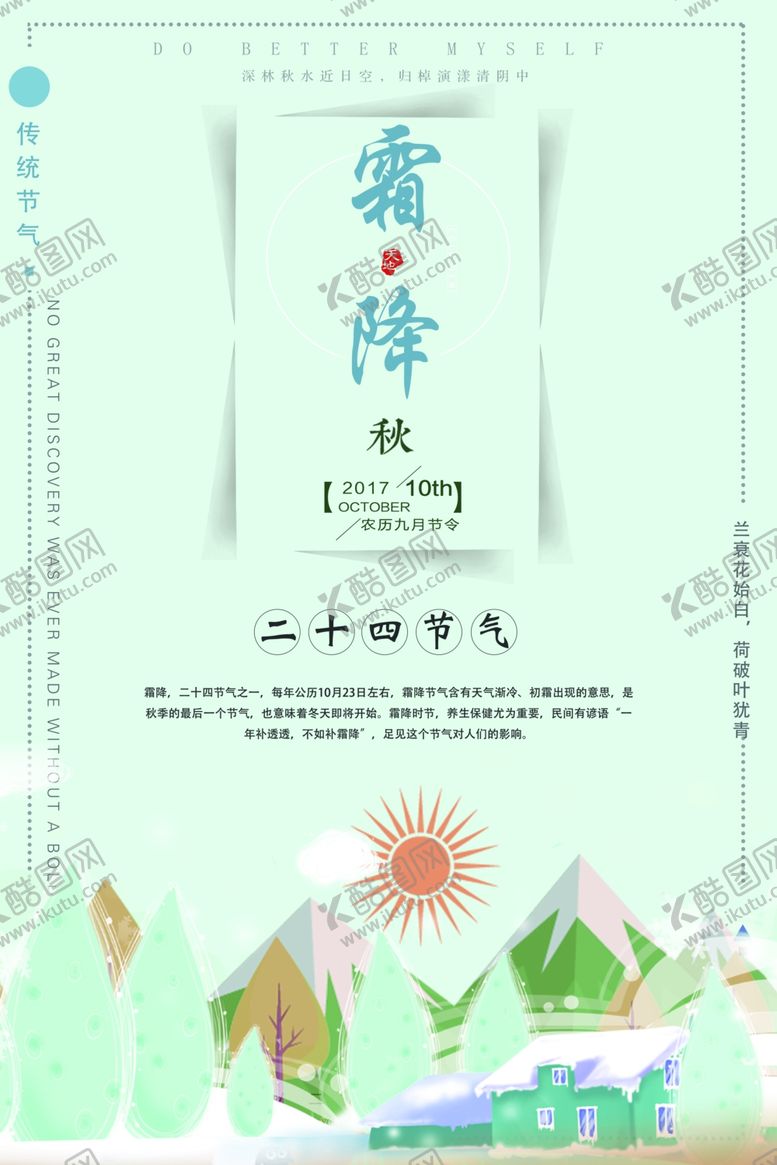 编号：98471005010505069799【酷图网】源文件下载-霜降