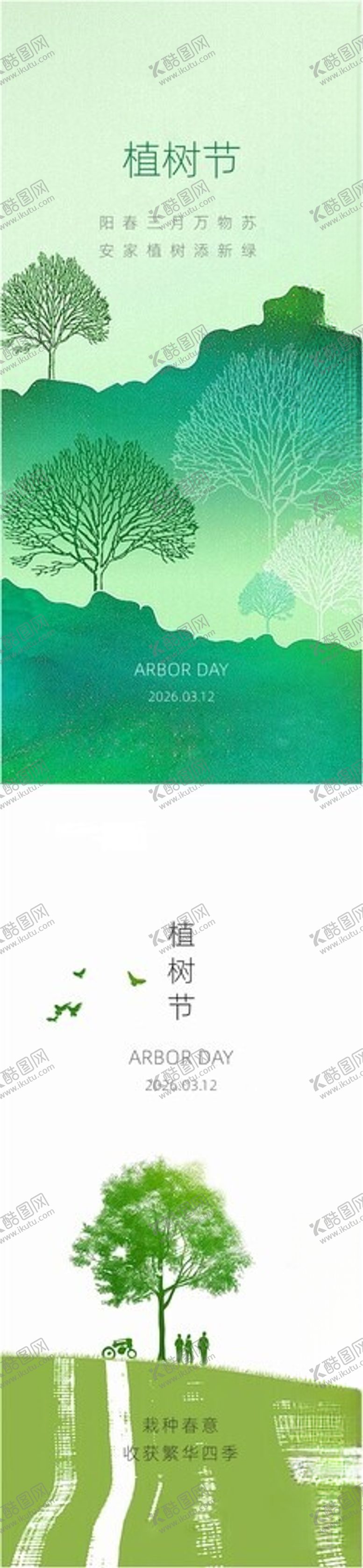 编号：68384704031221314135【酷图网】源文件下载-植树节