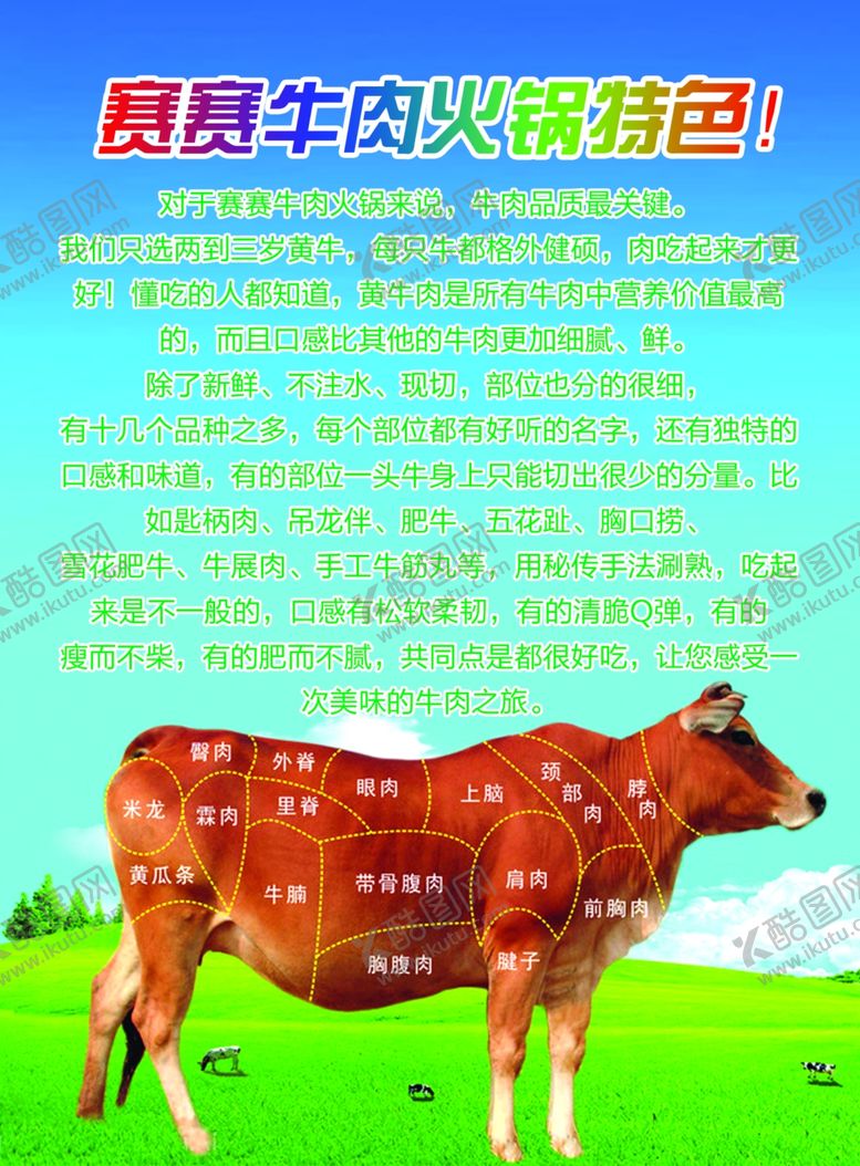 编号：67381602061530117980【酷图网】源文件下载-牛肉