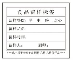 食品留样标签