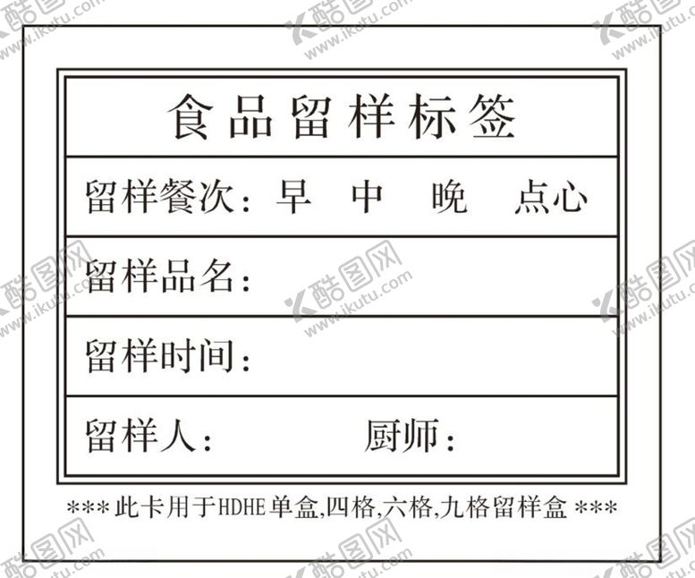 编号：59402810201343223670【酷图网】源文件下载-食品留样标签