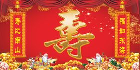 贺寿