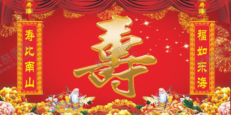 编号：23939909172347412255【酷图网】源文件下载-贺寿