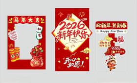 2026新年快乐造型