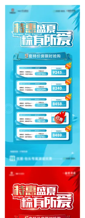 地产端午特价房系列海报
