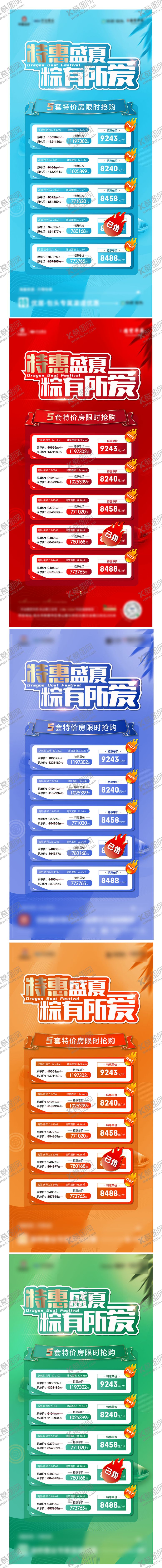 编号：39349704221911028553【酷图网】源文件下载-地产端午特价房系列海报