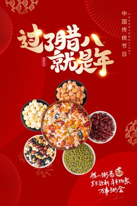 过腊八盼新年传统美食