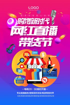 购物新时代