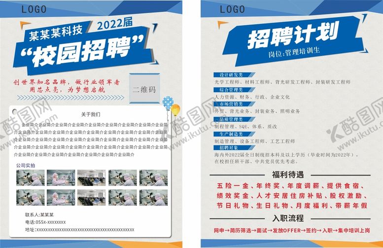 编号：96714212151156378209【酷图网】源文件下载-招聘宣传单