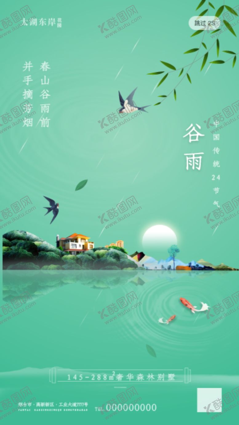 编号：53325409112024428758【酷图网】源文件下载-谷雨