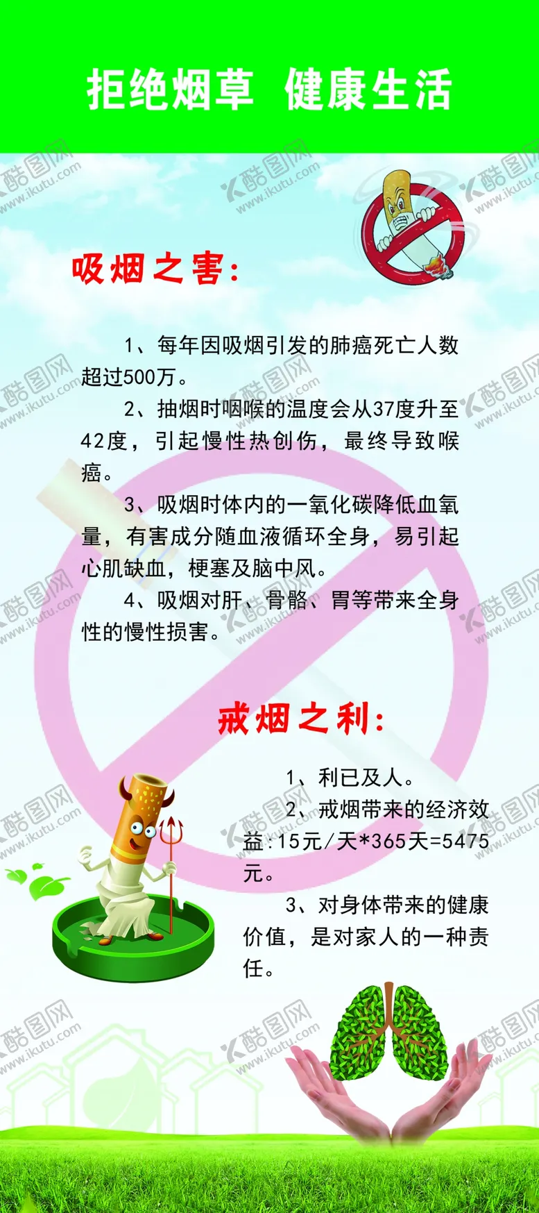 编号：48123009290657001679【酷图网】源文件下载-禁烟展架