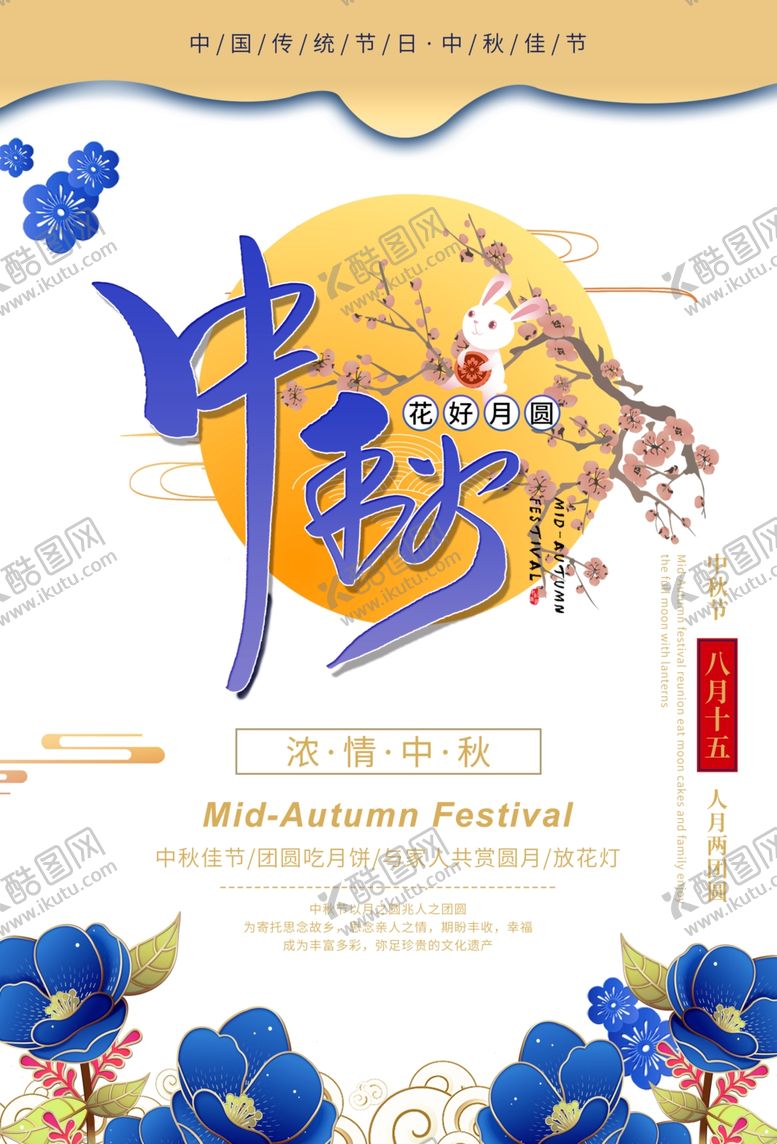 编号：33619609252148259975【酷图网】源文件下载-中秋国庆图片
