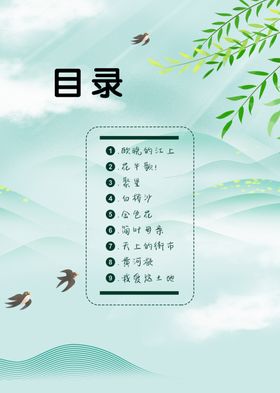 简约清新燕子素材目录设计