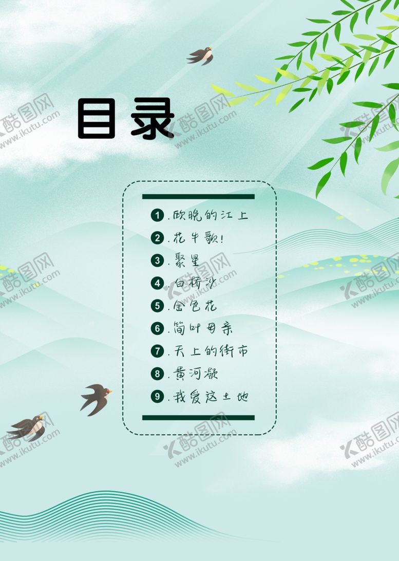编号：85109005240455516875【酷图网】源文件下载-简约清新燕子素材目录设计