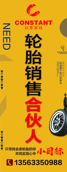 轮胎展架