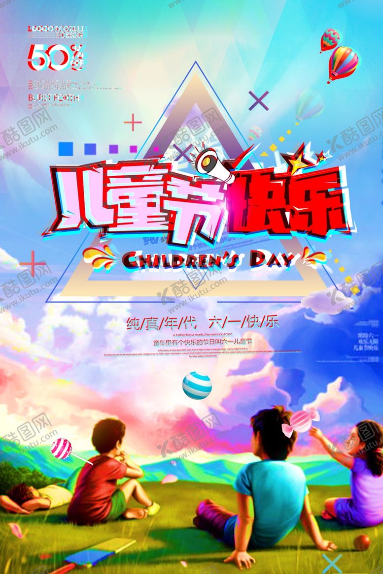 编号：50003005140349377990【酷图网】源文件下载-儿童节快乐