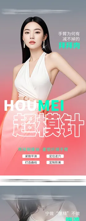 超模针系列海报