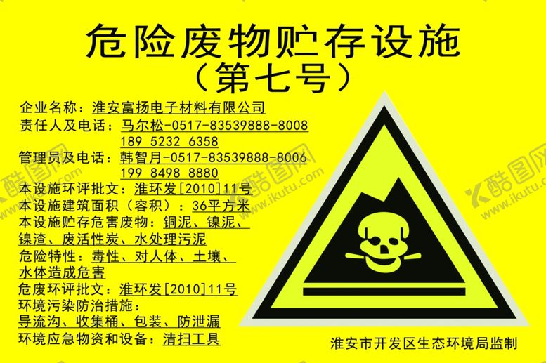 编号：95622309151611405462【酷图网】源文件下载-危险废物贮存