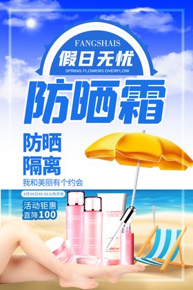 防晒霜