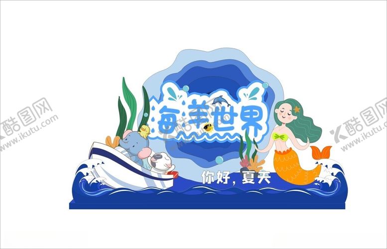 编号：59067504042033563321【酷图网】源文件下载-海底世界创意造型装饰