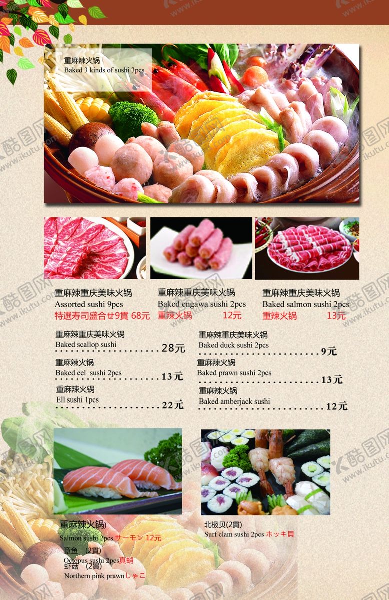 编号：32758906170131479474【酷图网】源文件下载-火锅美食
