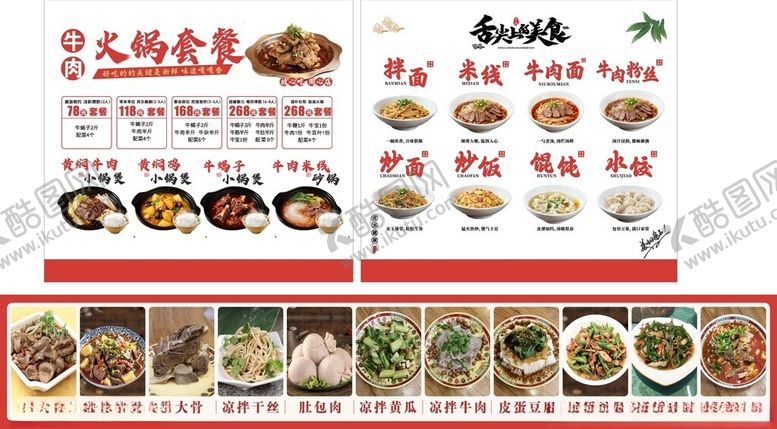 编号：95392704022128491256【酷图网】源文件下载-牛肉汤玻璃贴