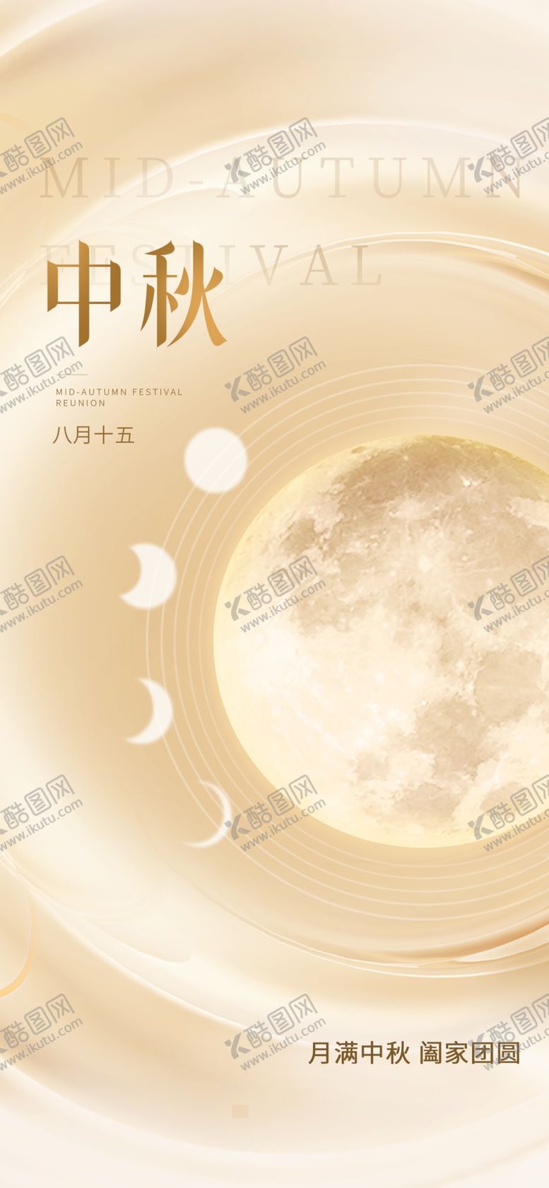 编号：13316212050309112348【酷图网】源文件下载-中秋节