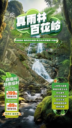 雨林游玩直播贴片