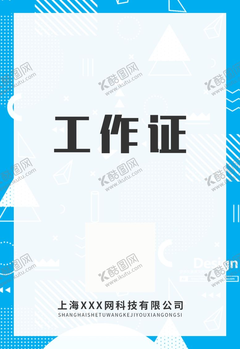 编号：53470310050303123803【酷图网】源文件下载-工作证