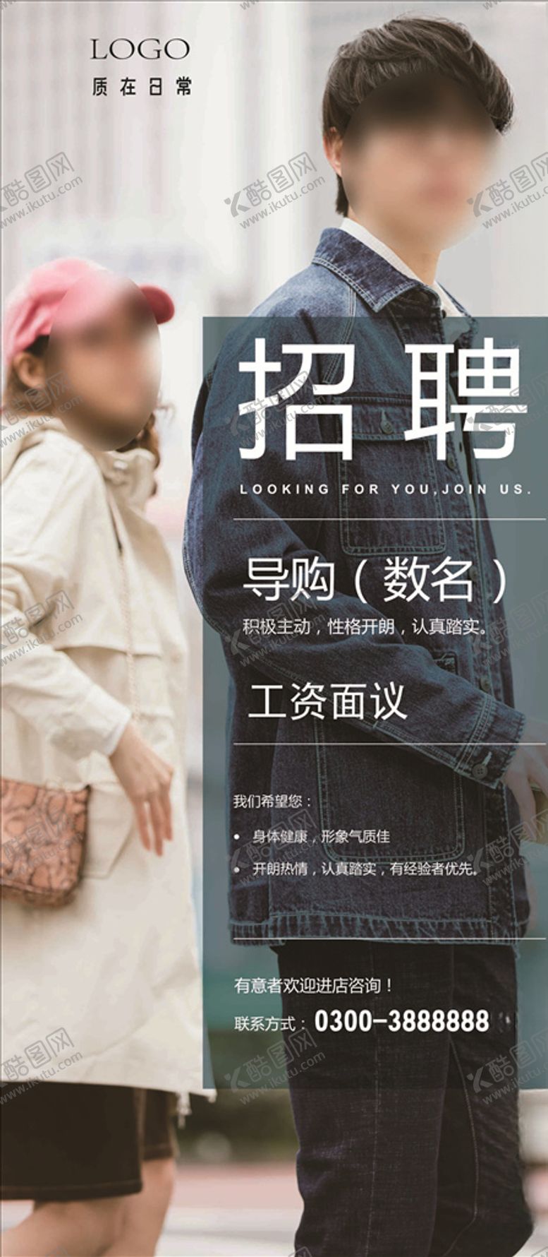 编号：23049507071811182072【酷图网】源文件下载-招聘海报