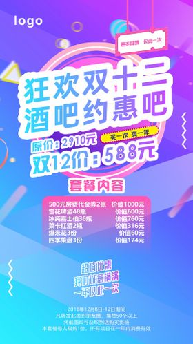 KTV酒水套餐 酒吧套 未转曲