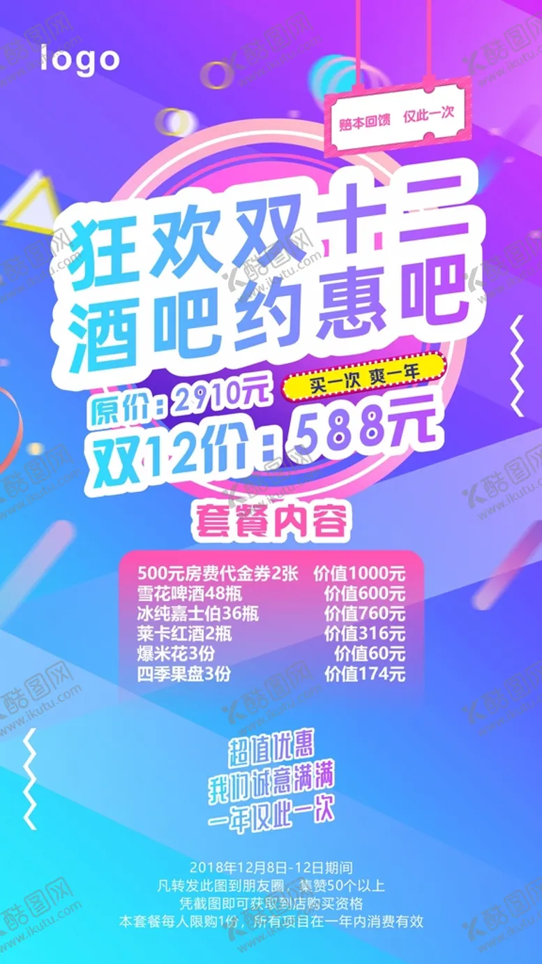 编号：38983402011032333627【酷图网】源文件下载-KTV酒水套餐 酒吧套 未转曲