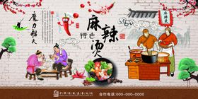 麻辣烫展版