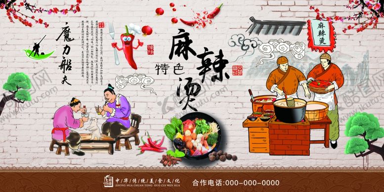 编号：83643910170548149491【酷图网】源文件下载-麻辣烫展版