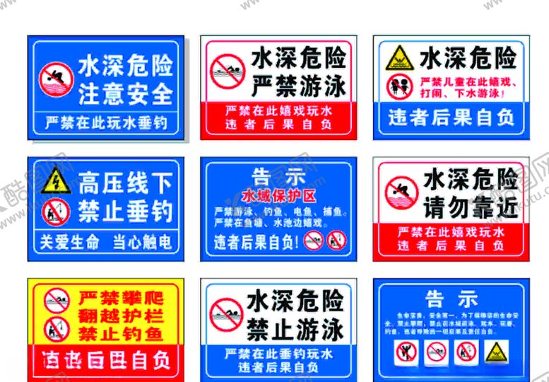 编号：44562105112009321265【酷图网】源文件下载-安全警示牌