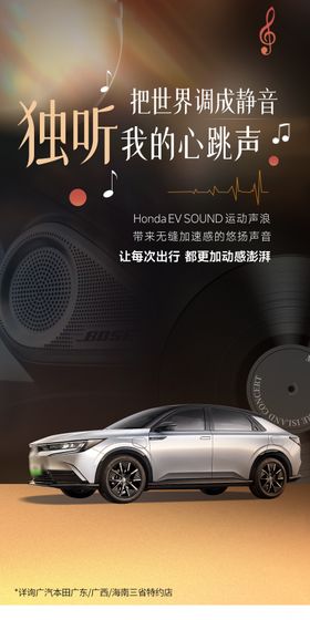 汽车音乐卖点海报