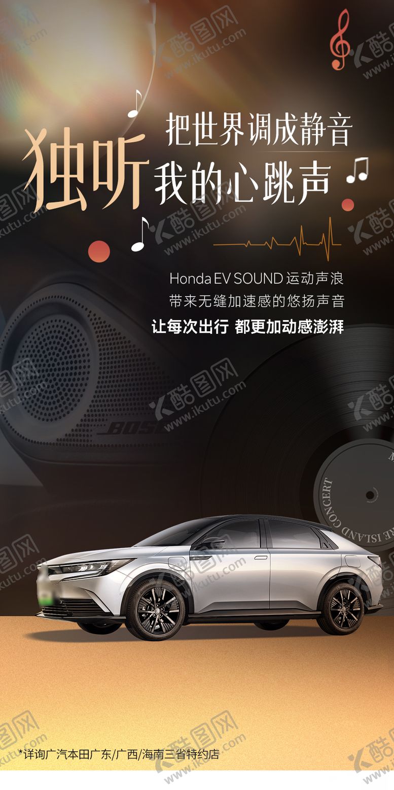 编号：40291606041813327089【酷图网】源文件下载-汽车音乐卖点海报