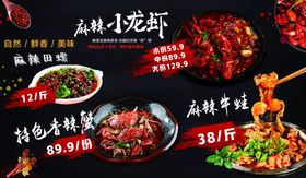 麻辣小龙虾美食促销海报