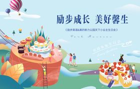房地产生日papty活动蛋糕