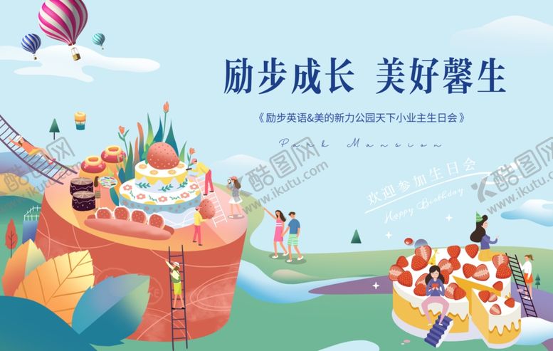 编号：83833106272002563210【酷图网】源文件下载-业主生日会蛋糕活动