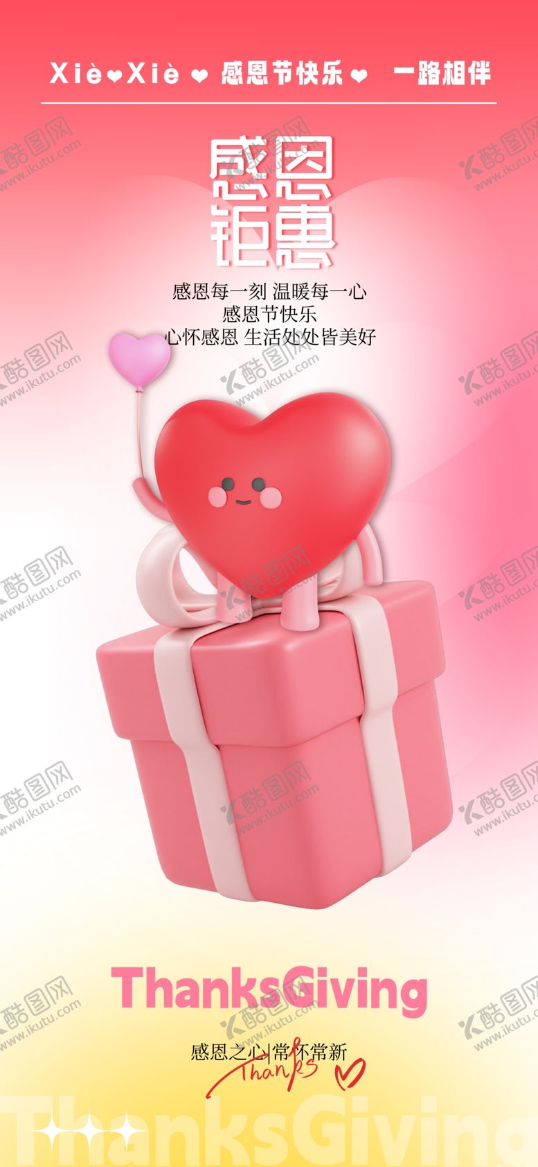编号：60850904131852523611【酷图网】源文件下载-感恩节