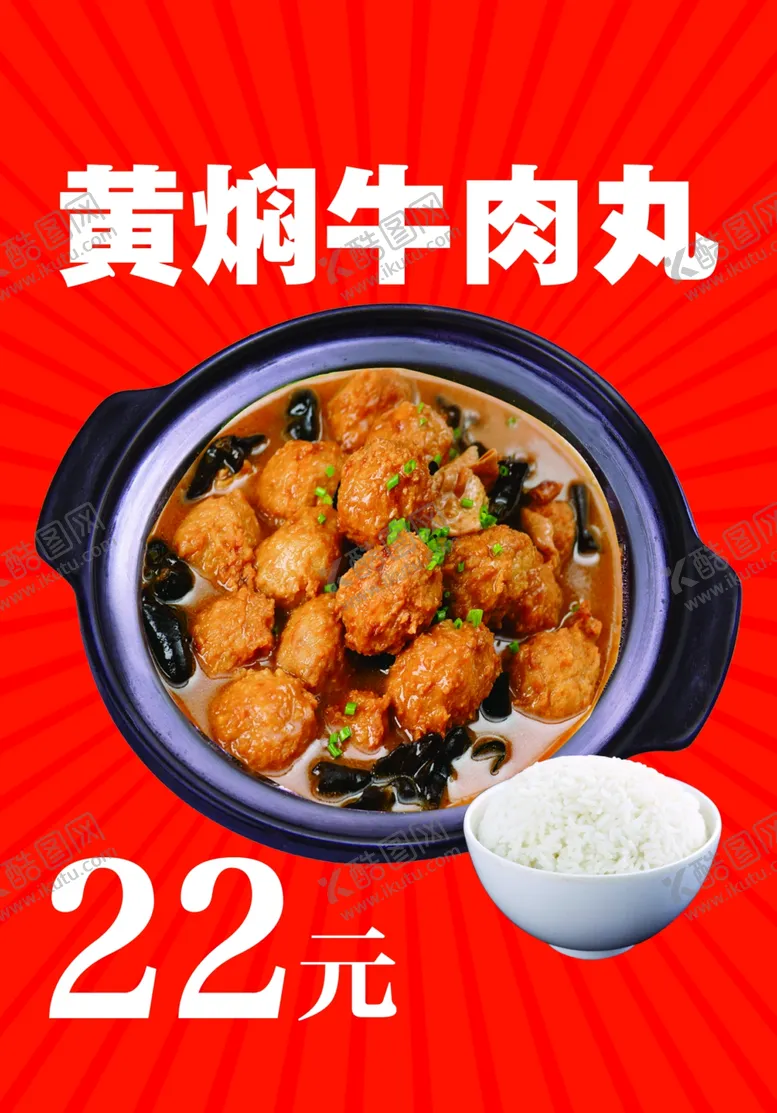 编号：21535502240732502261【酷图网】源文件下载-牛肉丸